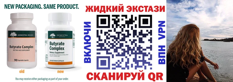 Бутират Butirat  Старая Купавна 