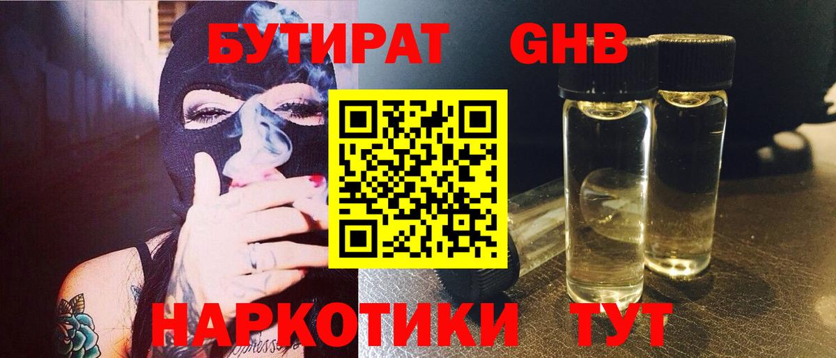 БУТИРАТ BDO  Вход с VPN  БУТИРАТ  Старая Купавна 