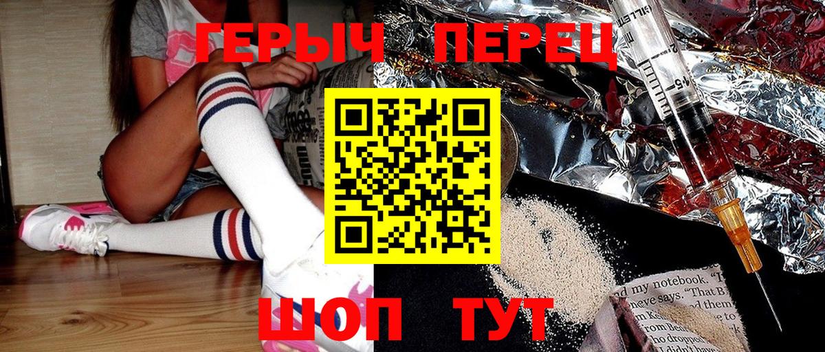 ГЕРОИН герыч Старая Купавна