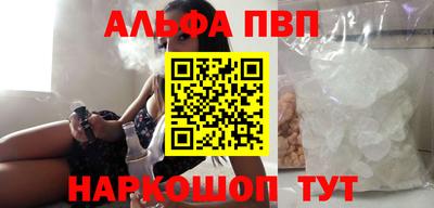 альфа пвп VHQ Волжск