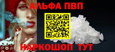 альфа пвп VHQ Волжск